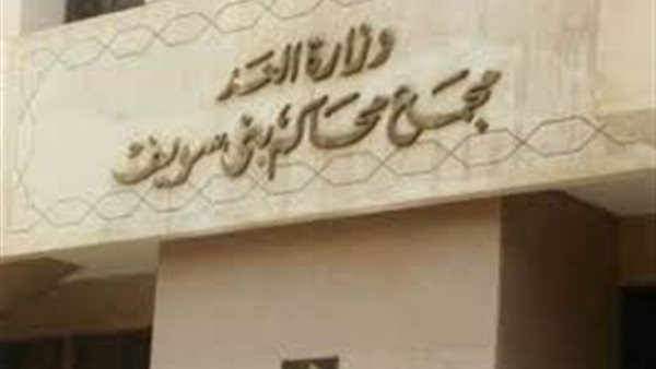 مجمع محاكم بني سويف