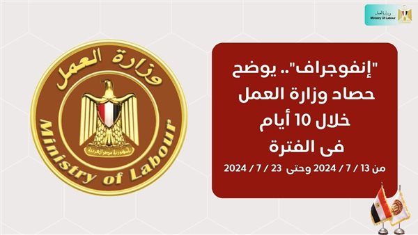 وزارة العمل