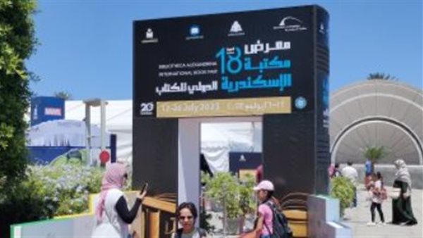 معرض مكتبة الإسكندرية