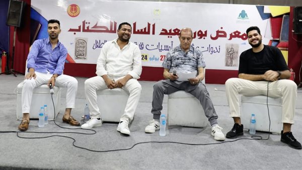 معرض بورسعيد للكتاب