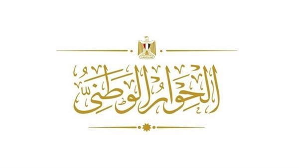 الحوار الوطني