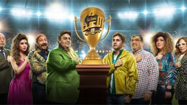 مسلسل اللعبة 