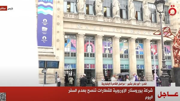 شركة يوروستار الأوروبية