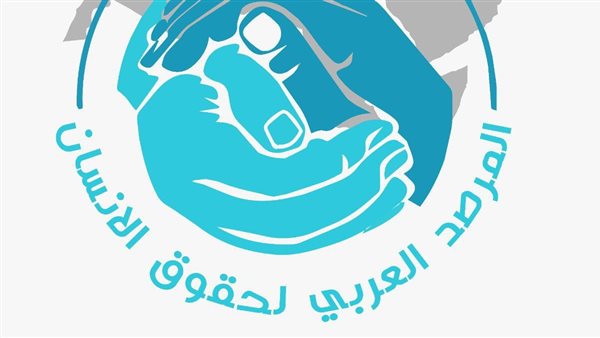 المرصد العربي لحقوق