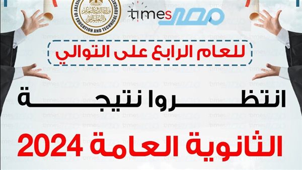 نتيجة الثانوية العامة