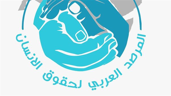 المرصد العربي لحقوق