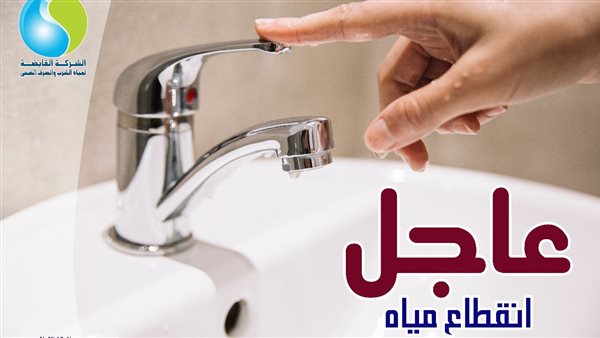 شركة مياه الشرب