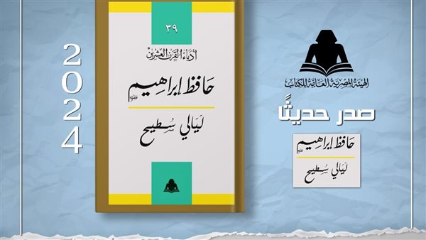 هيئة الكتاب