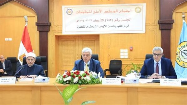 اجتماع المجلس الأعلى