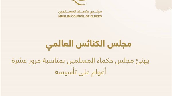 مجلس الكنائس العالمي