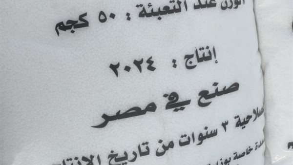 ضبط 20 شيكارة سماد