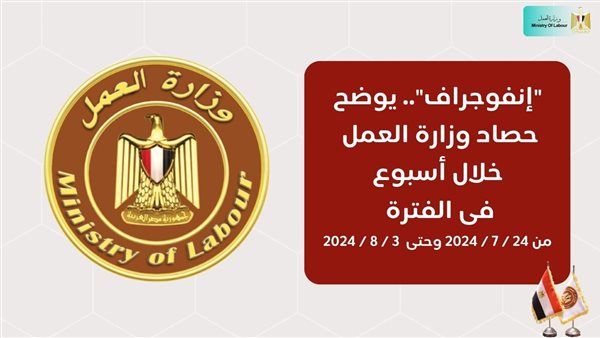 وزارة العمل