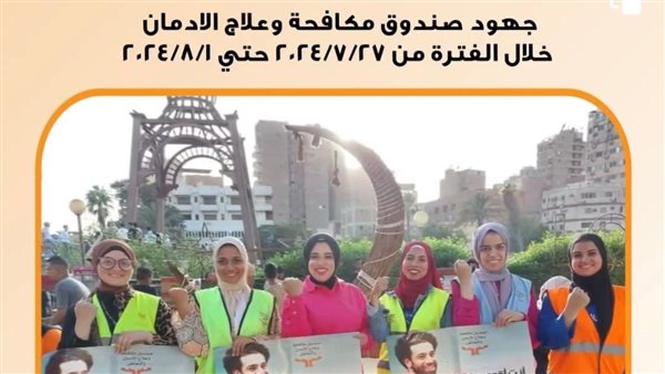 صندوق مكافحة الإدمان