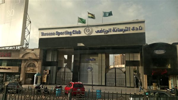 نادي الترسانة 