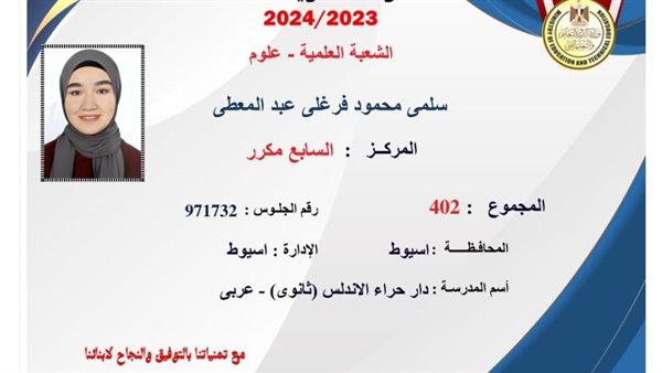 الطالبة سلمى محمود