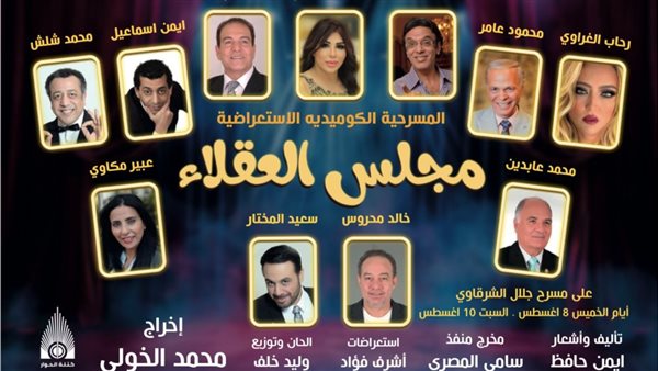  العرض المسرحي الكوميدي