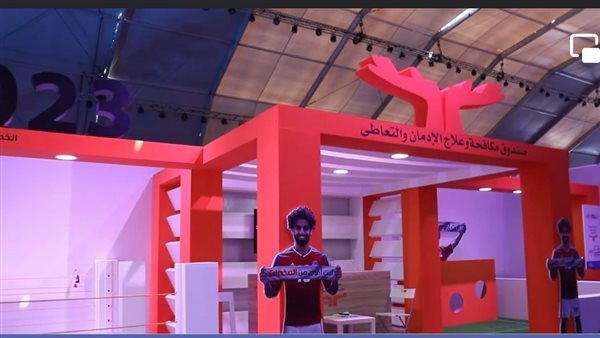 صندوق مكافحة وعلاج