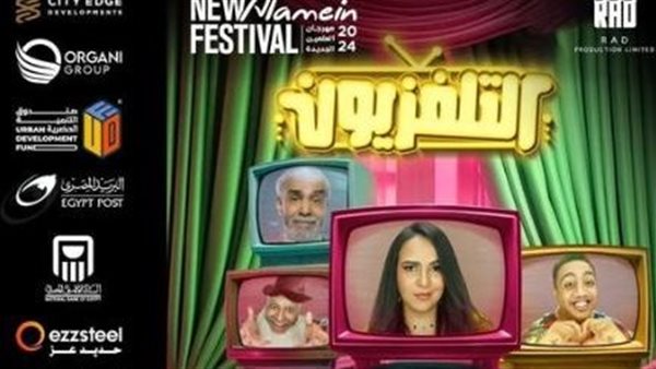 أبطال مسرحية التليفزيون