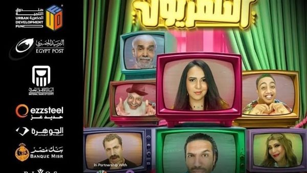 مسرحية التليفزيون