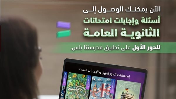 مدرستنا بلس 