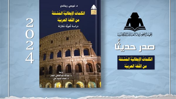 الكلمات الإيطالية