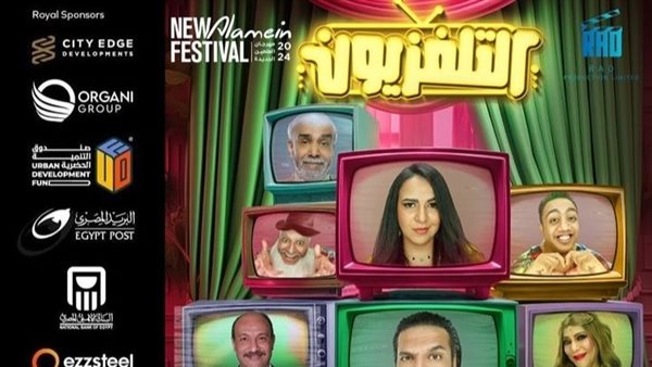 مسرحية التليفزيون