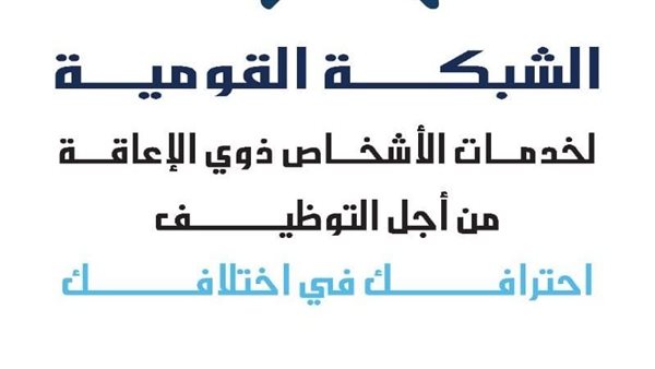 الشبكة القومية لخدمات