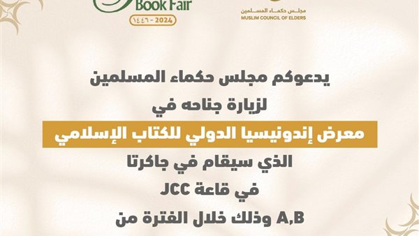 معرض اندونيسيا