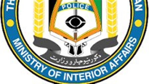 وزارة الداخلية الأفغانية
