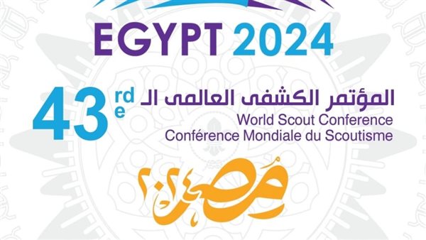 المؤتمر الكشفي العالمي