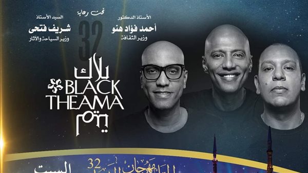 فريق بلاك تيما 