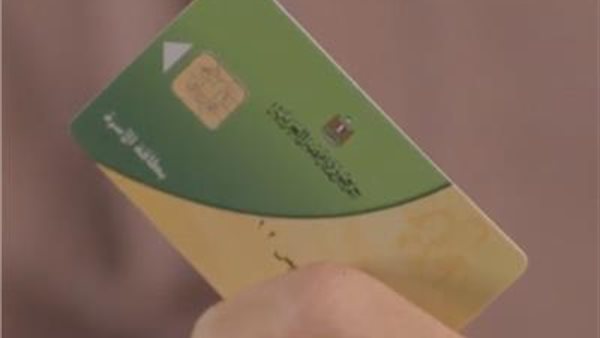  البطاقات التموينية