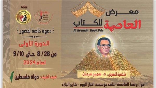 معرض العاصمة