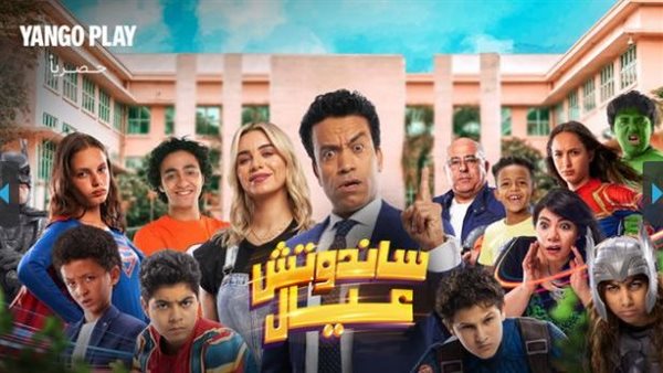 فيلم ساندوتش عيال