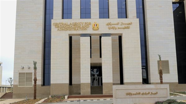 الجهاز المركزي للتنظيم