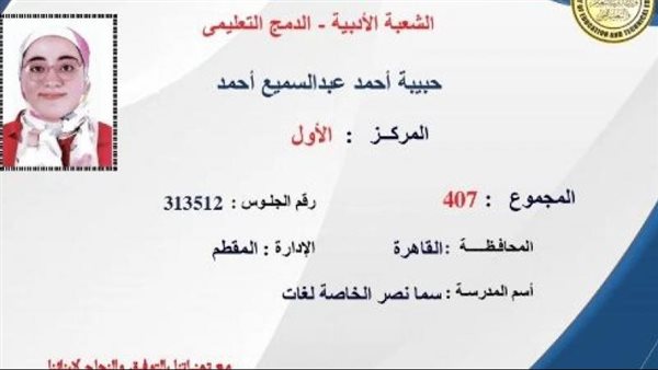 الطالبة حبيبة أحمد