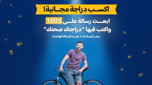 مسابقة دراجتك صحتك