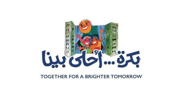 بكرة أحلى بينا