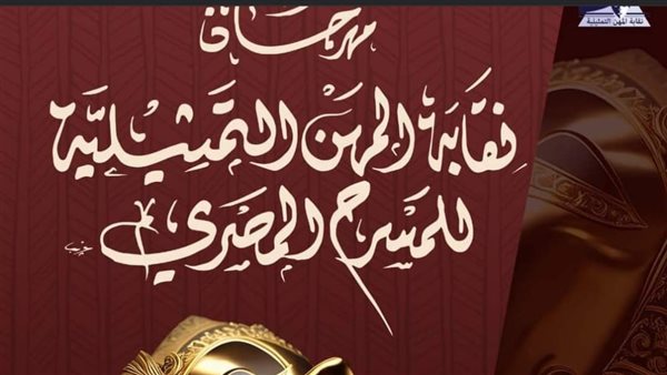 مهرجان نقابة المهن