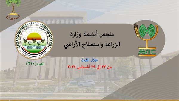 الزراعة في اسبوع