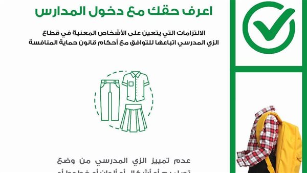 حماية المنافسة ومنع