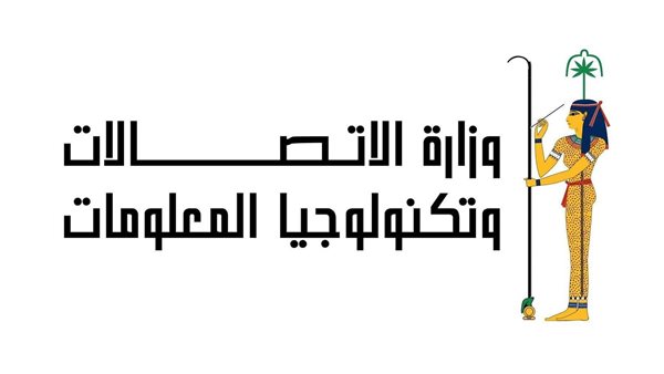 وزارة الاتصالات