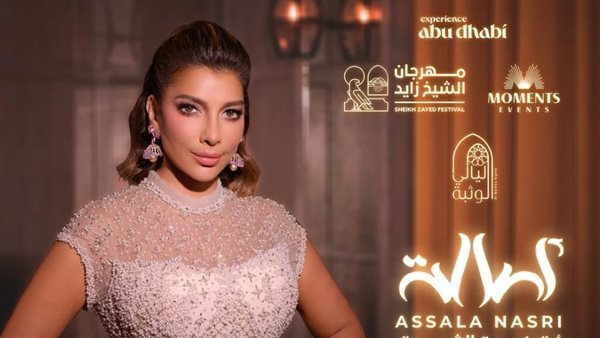 حفل أصالة بأبو ظبي