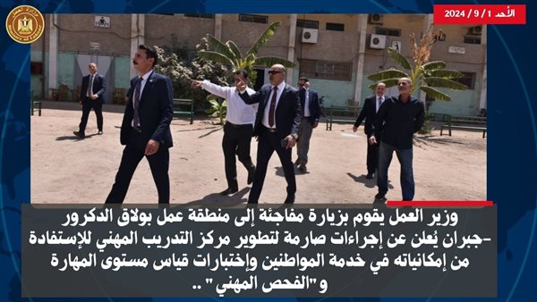 جانب من جولة وزير