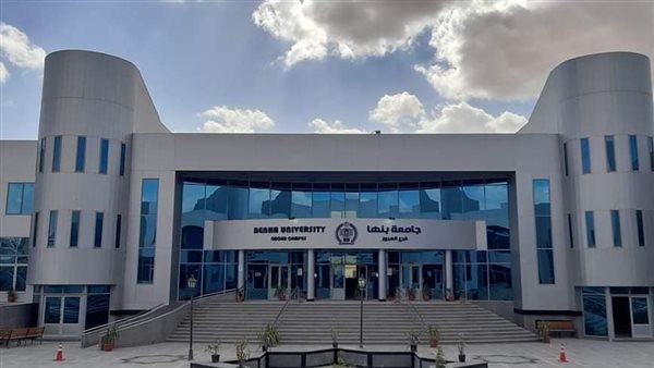 جامعة بنها