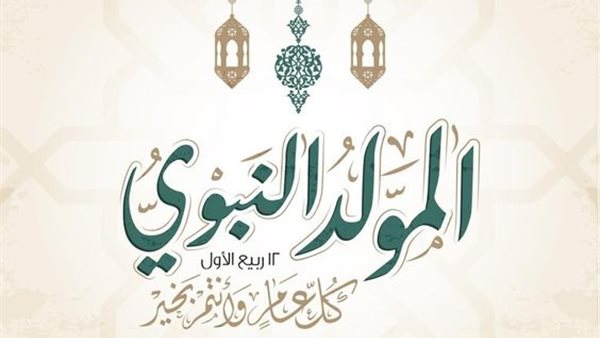 المولد النبوي 
