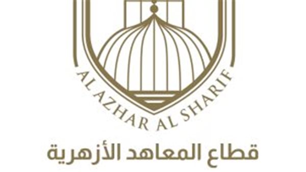   قطاع المعاهد الأزهرية