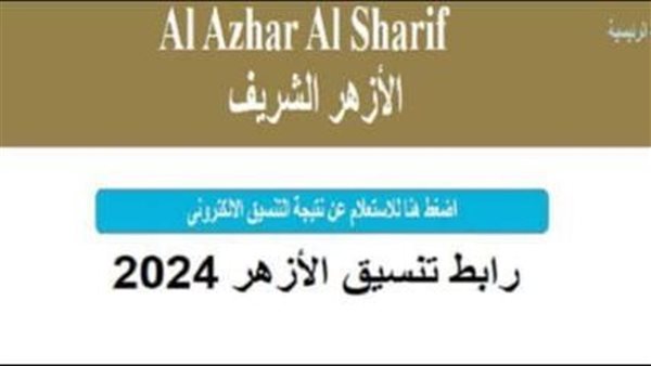 لينك تنسيق جامعة