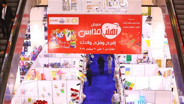 معرض “أهلا مدارس”