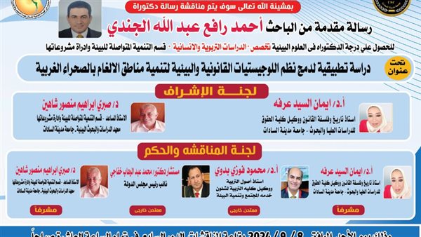 رسالة دكتوراه عن